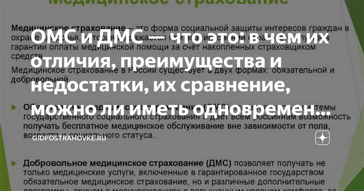 Можно ли отказаться от ДМС и получить компенсацию