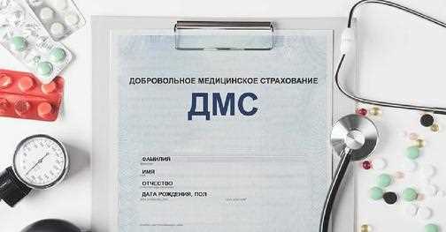 Когда и на каких условиях предоставляется ДМС после испытательного срока