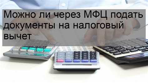 До какого числа можно подать на налоговый вычет
