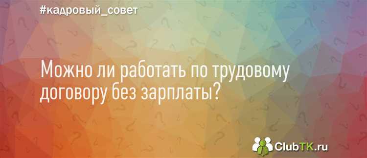 Что считается работой без договора и какие есть риски
