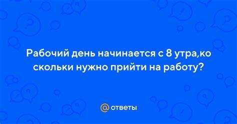 Пятничный график для работников, занятых неполный день