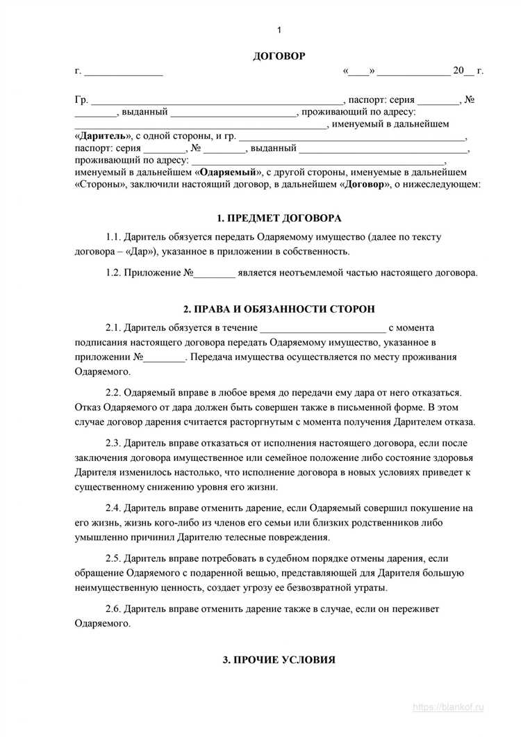 Когда начинается действие договора дарения между родственниками