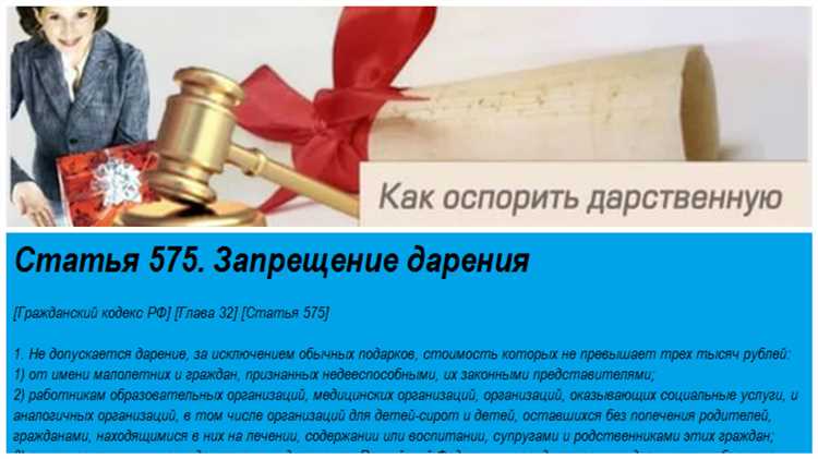 Что считается моментом заключения договора дарения