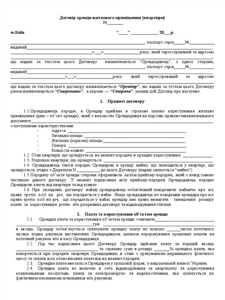 Ответственность сторон за нарушение условий договора