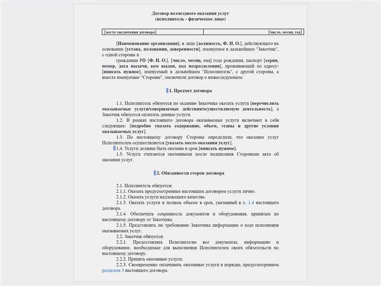 Ответственность сторон по договору ГПХ и договору услуг