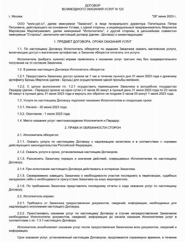 Применимость ГПХ и договора услуг в коммерческой практике