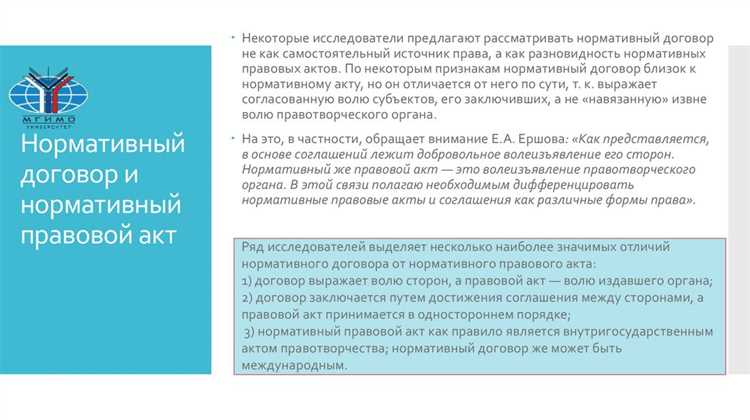 Ограничения и особенности применения договоров нормативного содержания в юридической практике