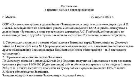 Разница между новацией и другими способами изменения договора