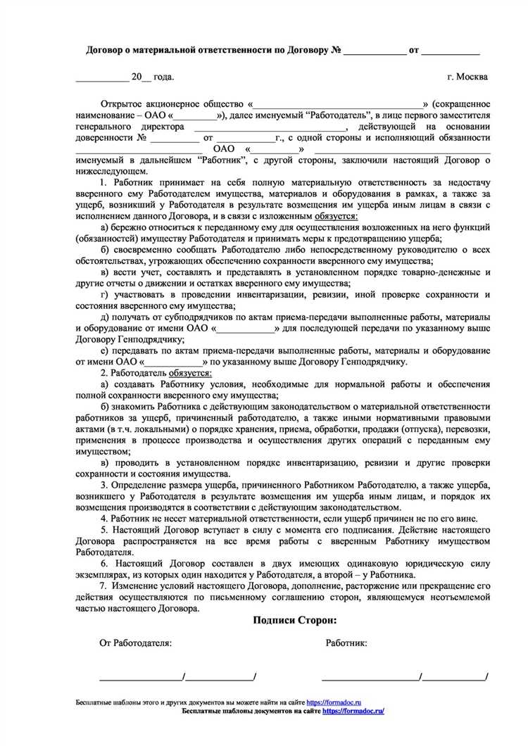 При включении нового сотрудника в уже действующую бригаду с коллективной ответственностью целесообразно вносить изменения в основной договор либо оформлять дополнительное соглашение. В этом случае также необходимо соблюдение сроков: подписание должно быть произведено до фактического вступления работника в коллектив, несущий материальную ответственность.