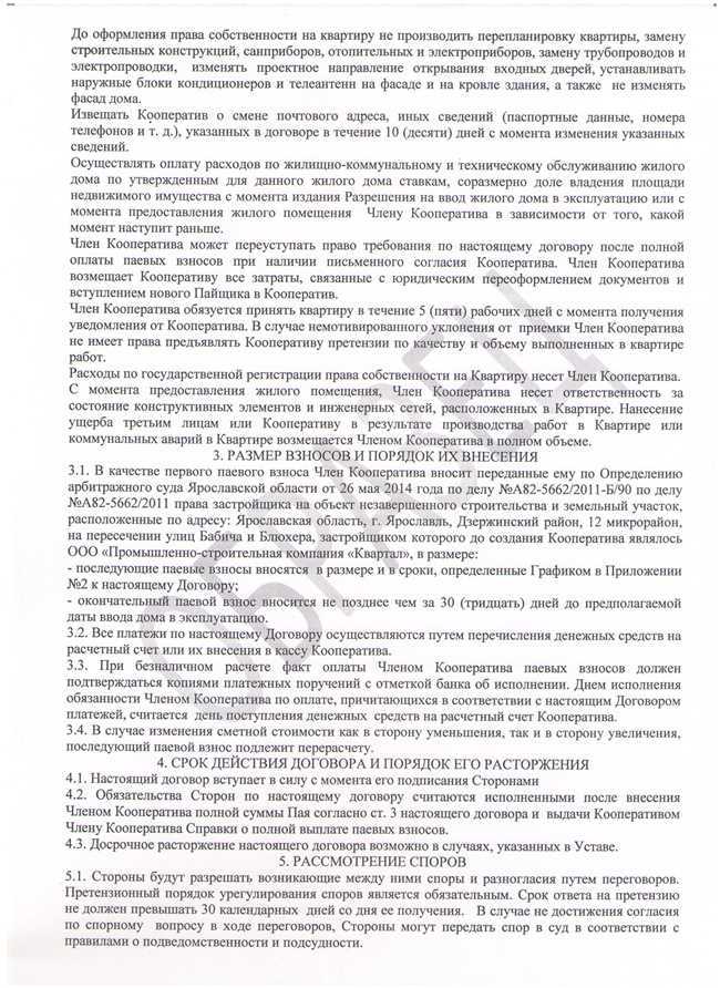 Чем регулируется договор паенакопления и какие риски учитывать