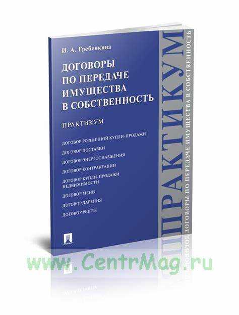 Договор передачи квартиры в собственность что это