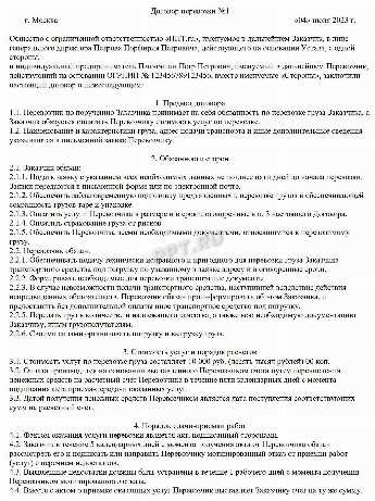 Что должно быть указано в договоре перевозки груза