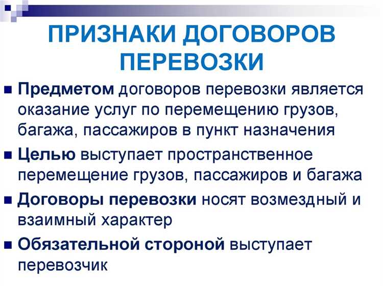 Ответственность перевозчика за причинение вреда пассажиру