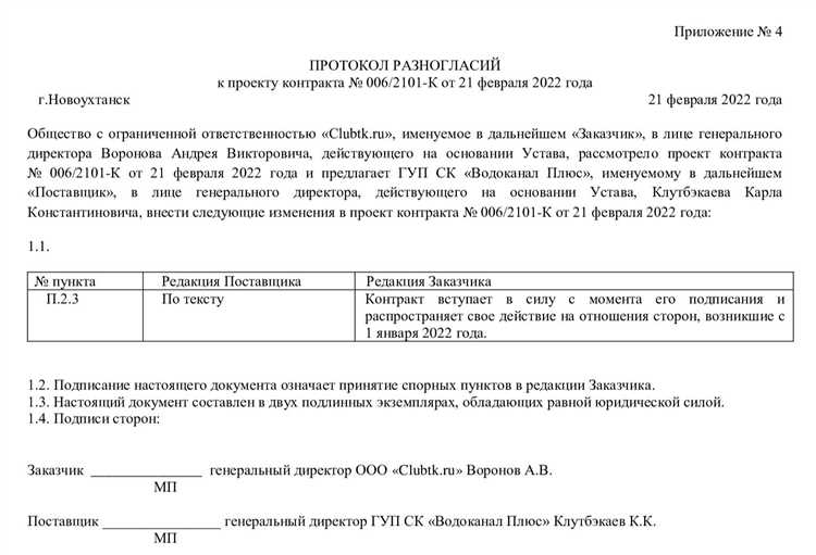 Когда допустимо оформлять протокол разногласий к договору