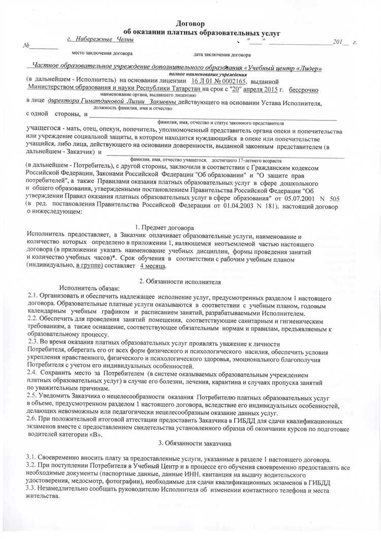 Юридическая природа договора с химчисткой