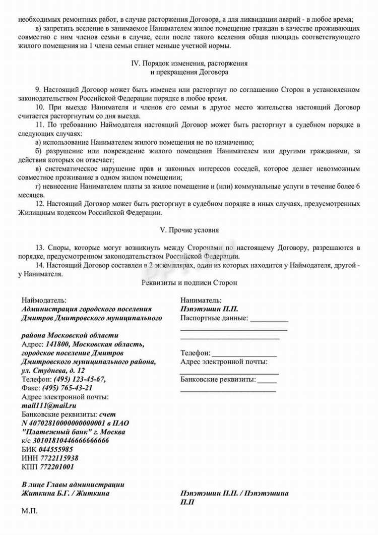 Права и обязанности нанимателя и наймодателя по договору