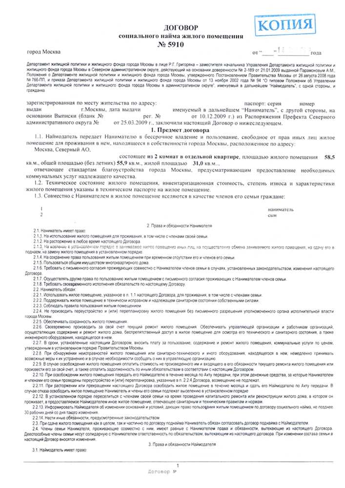 Можно ли прописать родственников в жилье по социальному найму
