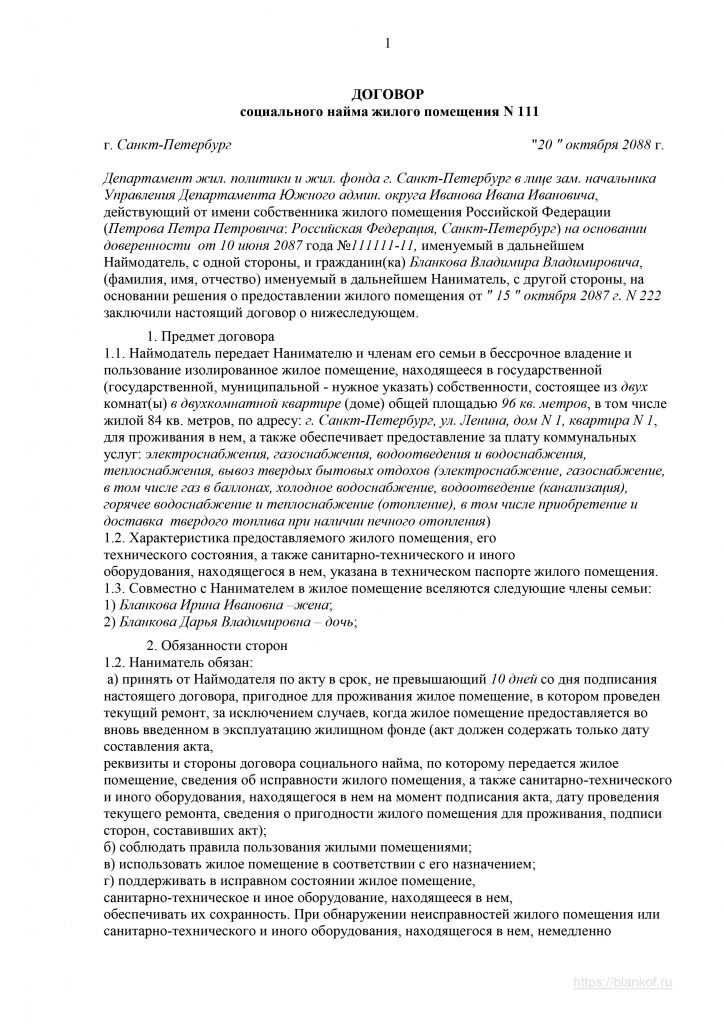 Договор социального найма жилого помещения что это