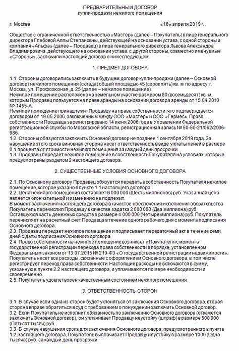 Возврат задатка и последствия отказа от обязательств по предварительному договору