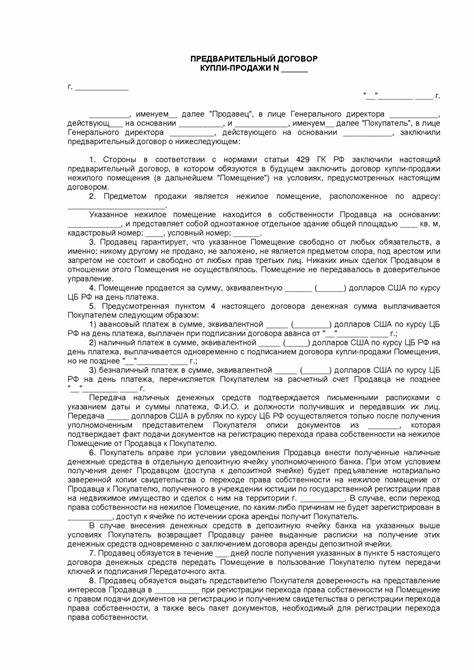 Договор задатка и предварительный договор в чем разница