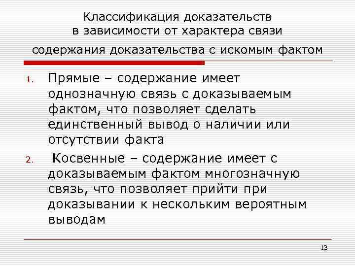 Использование вещественных доказательств для выявления умысла