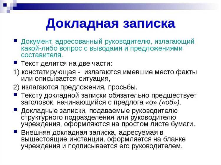 Как обосновать предложение или просьбу в записке