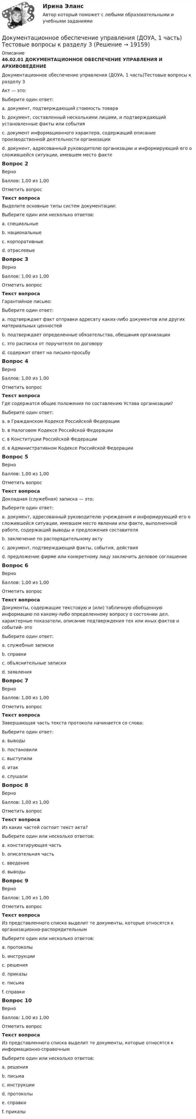 Какие вопросы можно поднимать в служебной записке