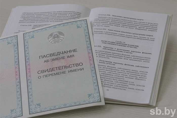 Как получить документ о смене фамилии через ЗАГС