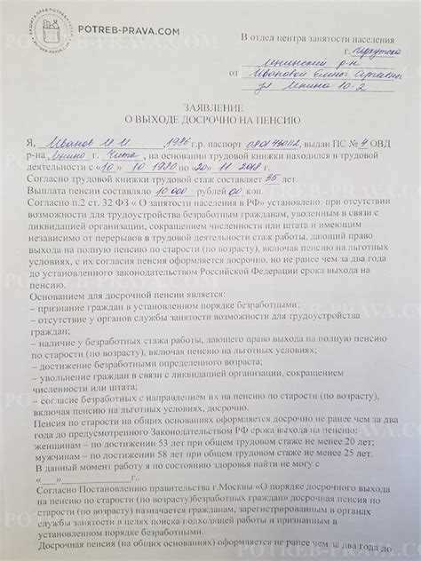 Как использовать документ о выслуге лет при подаче на льготы и социальные выплаты