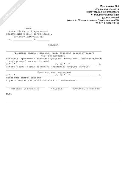 Как правильно оформить документ о выслуге лет