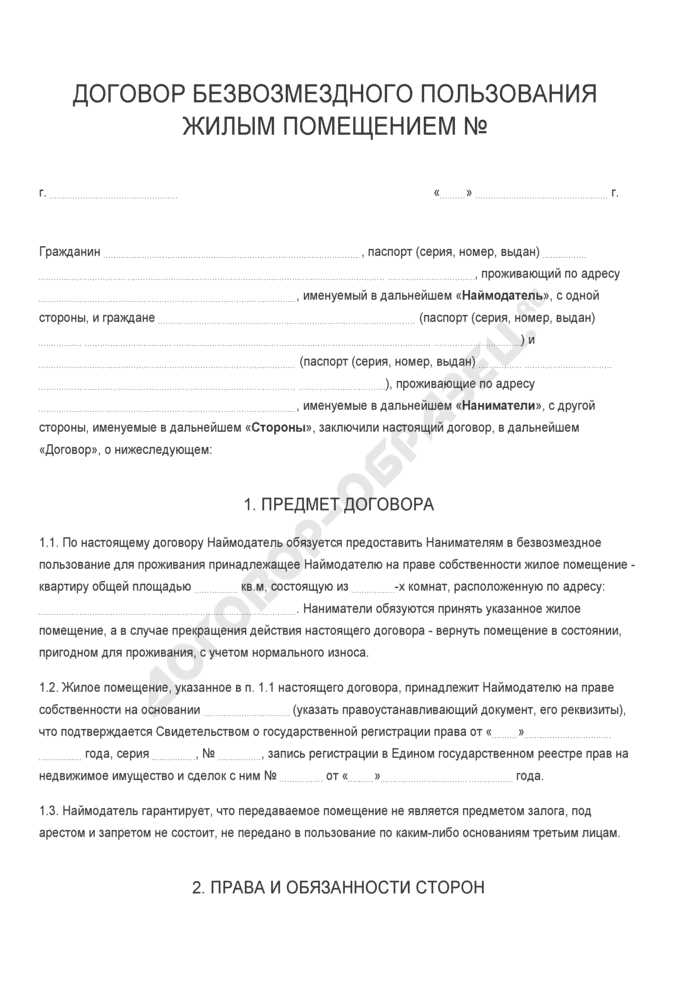 Как подтвердить право пользования жильем при заключении договора аренды или субаренды