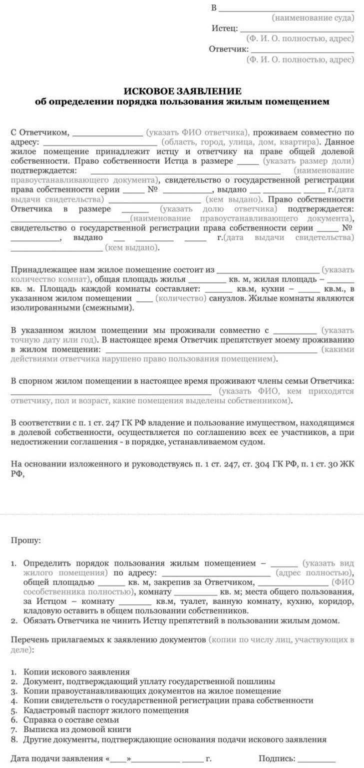 Какие права и обязанности возникают при наличии документа на право пользования жильем