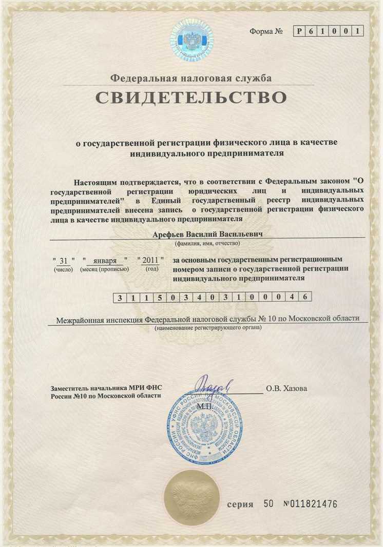 Как проверить подлинность документа о регистрации в ПФР