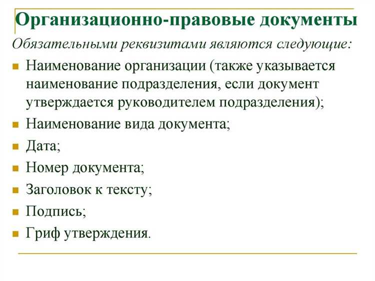 Документ утверждающий уполномоченной организацией в котором определяются Документ утверждающий уполномоченной организацией в котором определяются