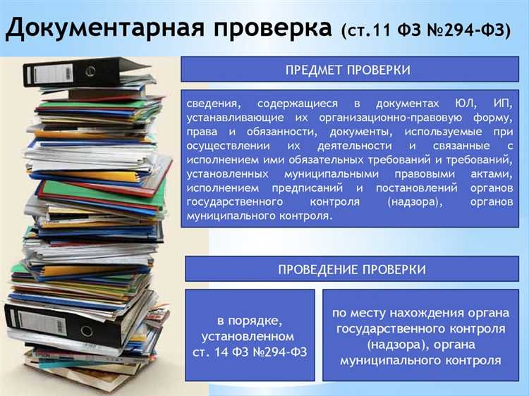 Преимущества документарной проверки для бизнеса