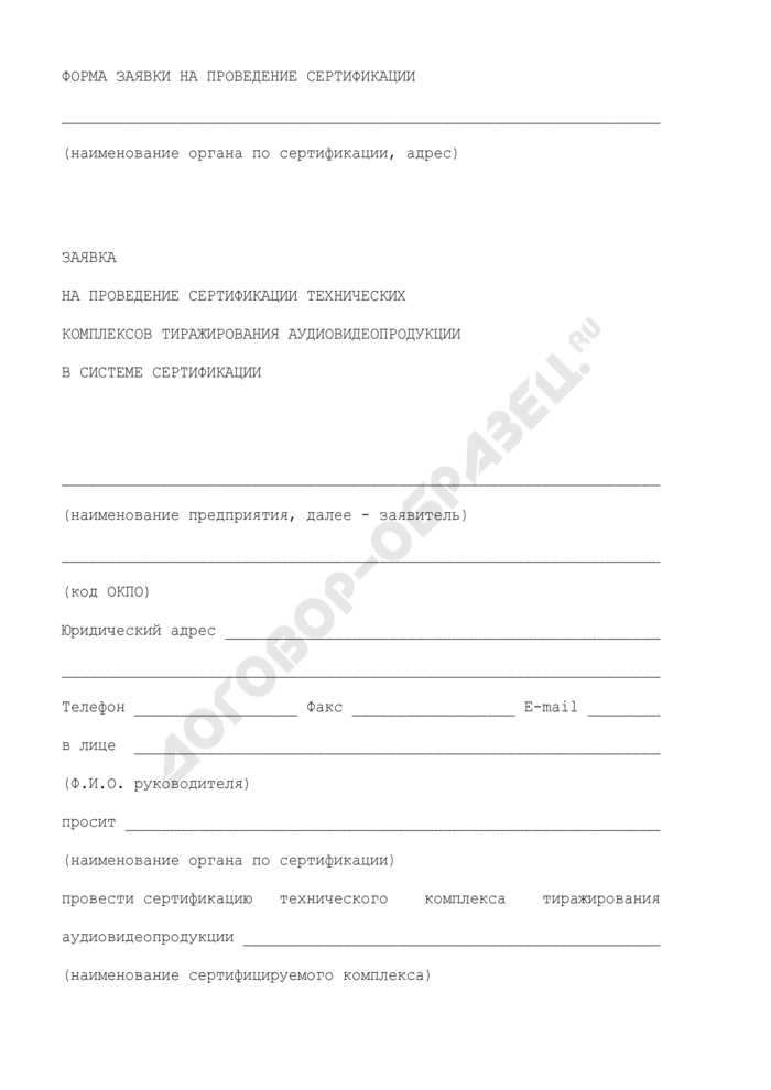 Формы и заявления, обязательные для оформления заявки