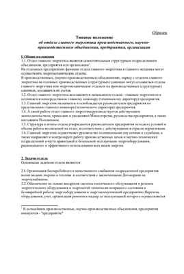 Документы для допуска персонала к работе с электроустановками