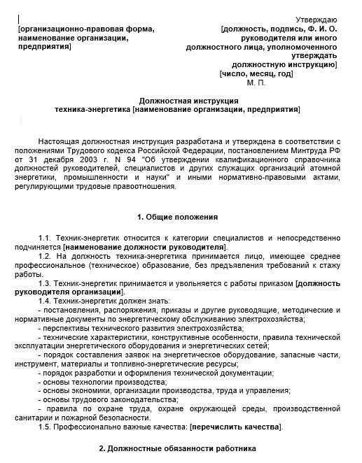 Документы главного энергетика предприятия какие должны быть Документы главного энергетика предприятия какие должны быть