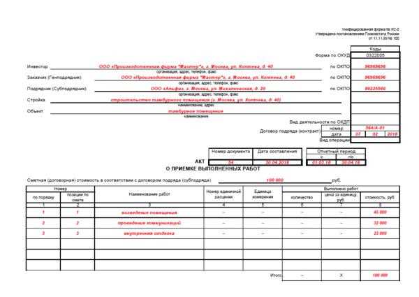 Хранение и предъявление КС-2 и КС-3 при проверках