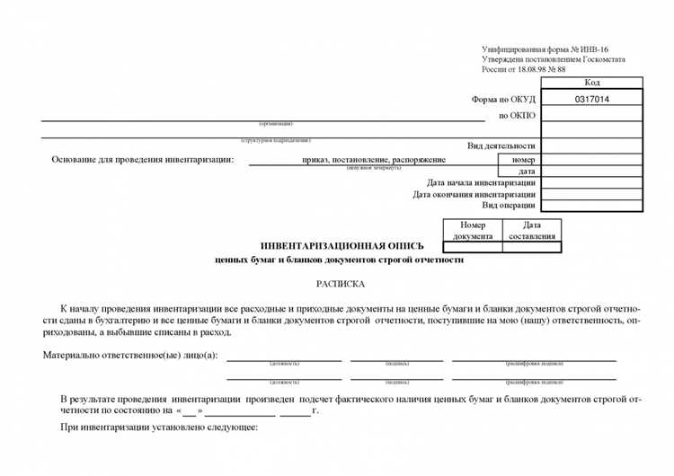 Обязательные реквизиты документа материально ответственного лица