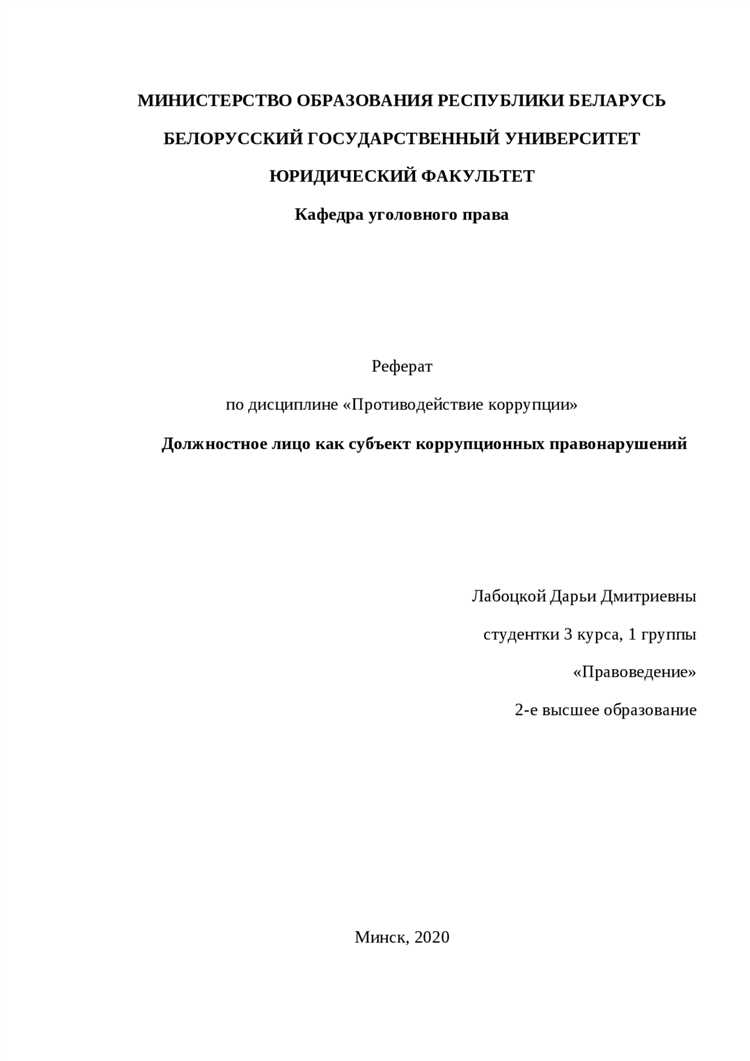 Превентивные меры и предотвращение преступлений должностных лиц