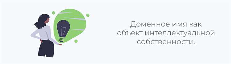 Способы разрешения споров по доменным именам в правовом поле