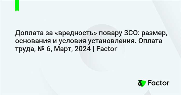 Учет доплаты за ОВХ в бухгалтерской документации