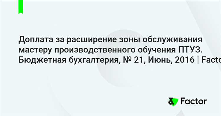 Какие документы подтверждают необходимость доплаты за расширение зоны обслуживания
