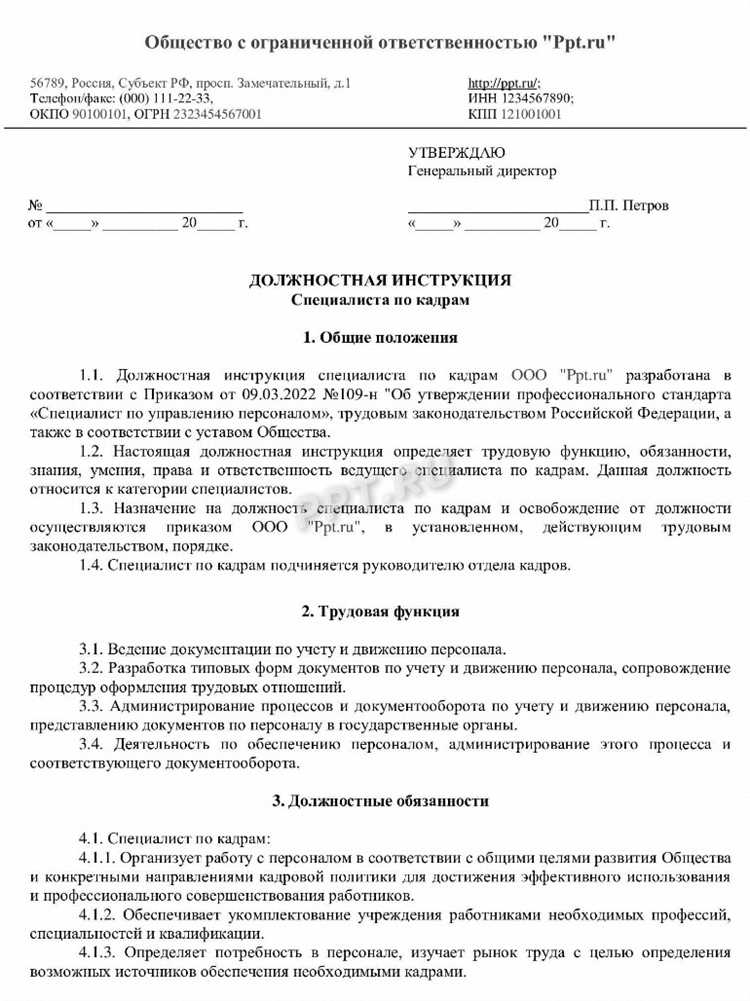 Как прописать срок исполнения дополнительных обязанностей