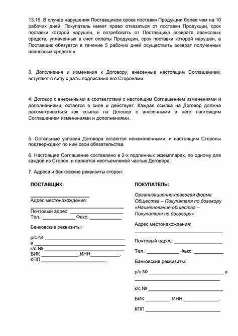 Когда требуется оформление дополнительного соглашения