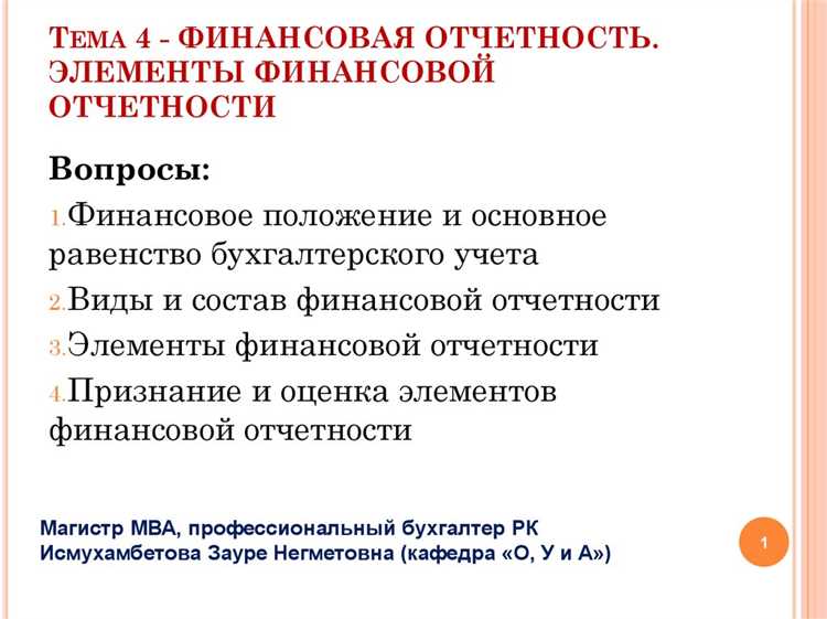 Нормативные акты, регламентирующие достоверность финансовой отчетности