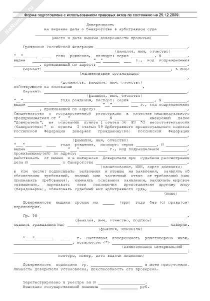 Подписание документов от имени банкрота в процедуре банкротства