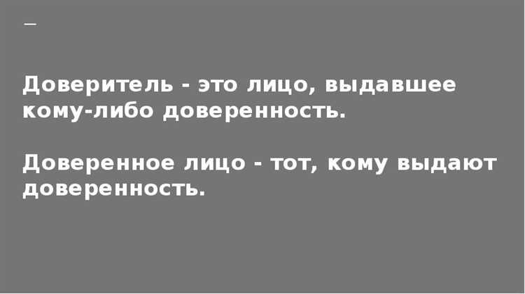 Отличие доверителя от представителя и других участников доверенности