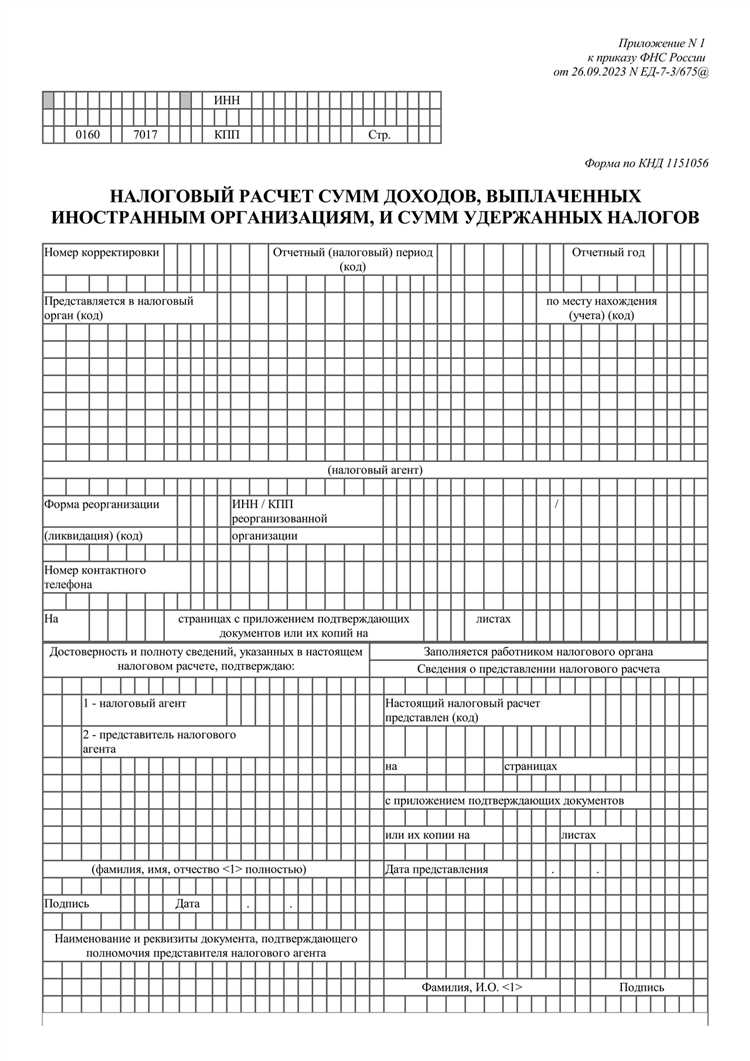 Формы и сроки подачи отчетности по выплатам иностранным организациям